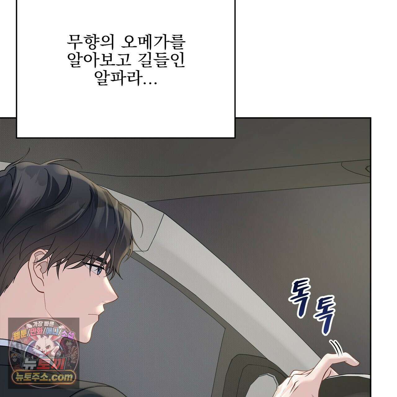 러트 파트너 9화 34