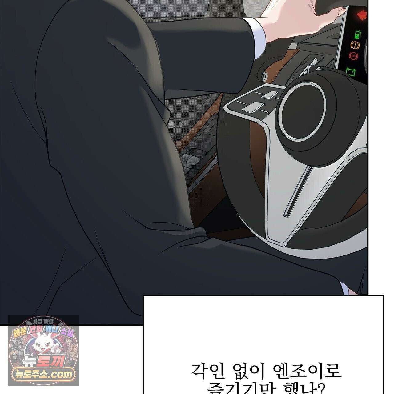 러트 파트너 9화 35