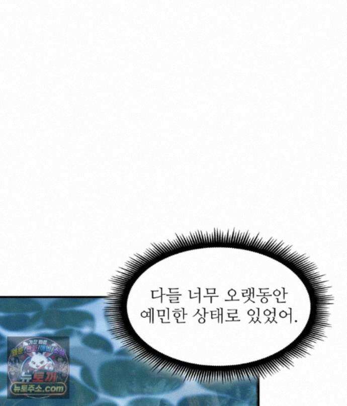 끝이 아닌 시작 233화 24