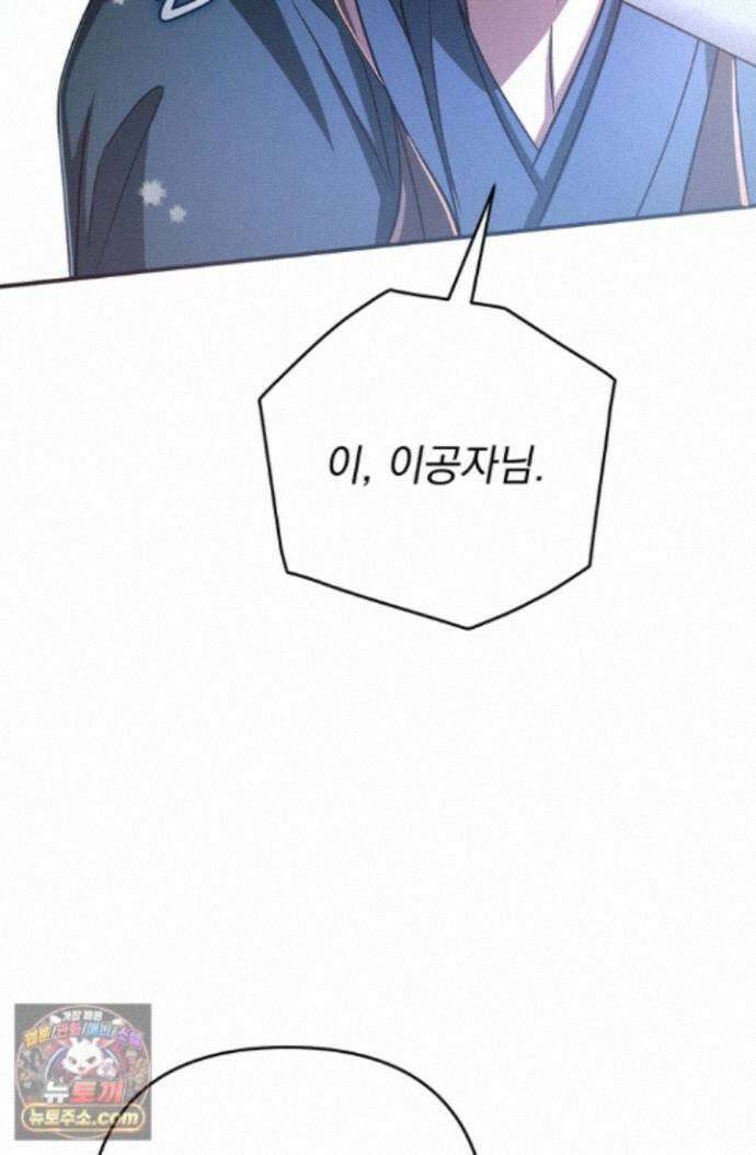 천마신교 최강하녀 28화 9