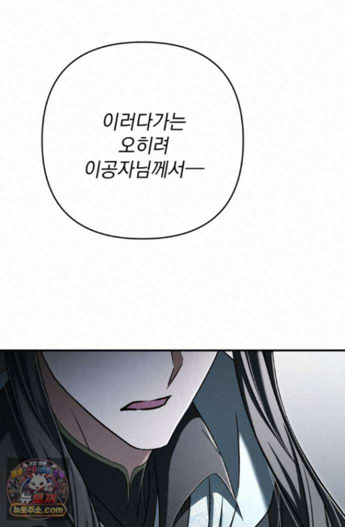 천마신교 최강하녀 28화 12