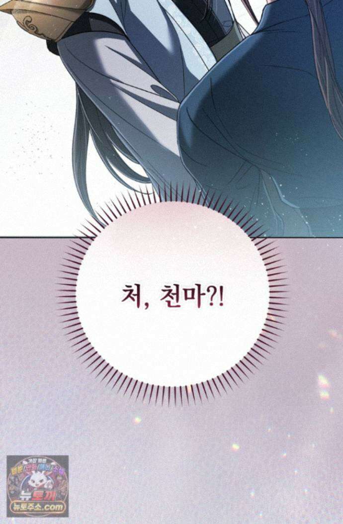 천마신교 최강하녀 28화 20