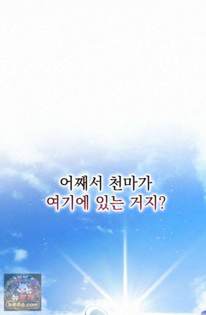 천마신교 최강하녀 28화 22