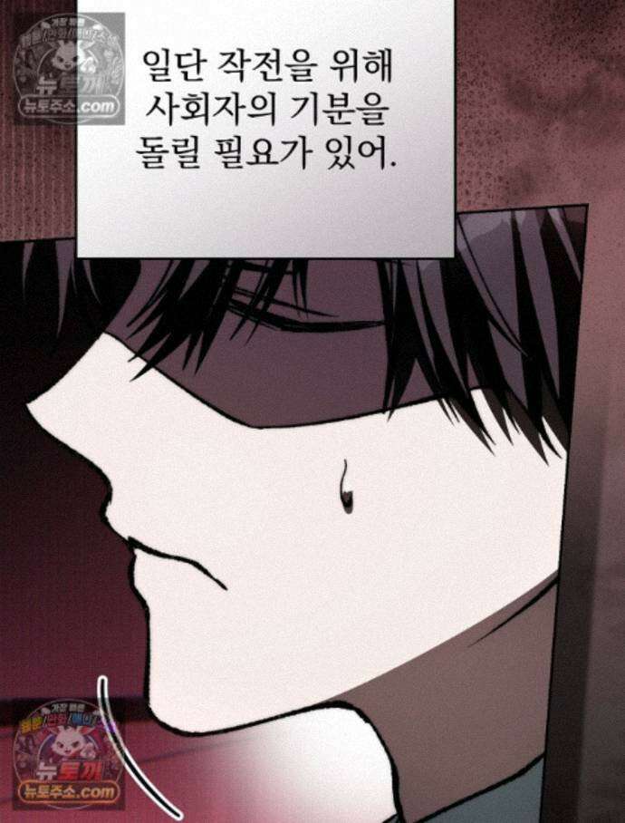 괴담에 떨어져도 출근을 해야 하는구나 15화 4
