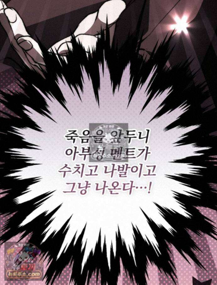 괴담에 떨어져도 출근을 해야 하는구나 15화 12