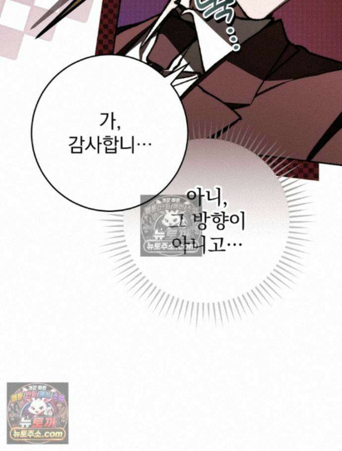 괴담에 떨어져도 출근을 해야 하는구나 15화 17