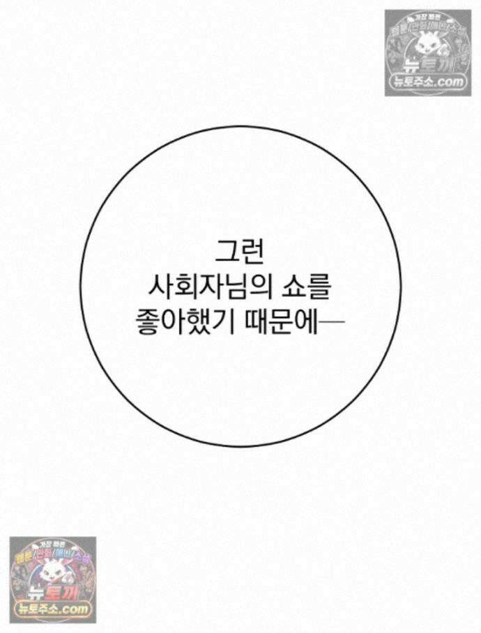 괴담에 떨어져도 출근을 해야 하는구나 15화 18