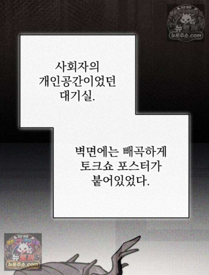 괴담에 떨어져도 출근을 해야 하는구나 15화 26