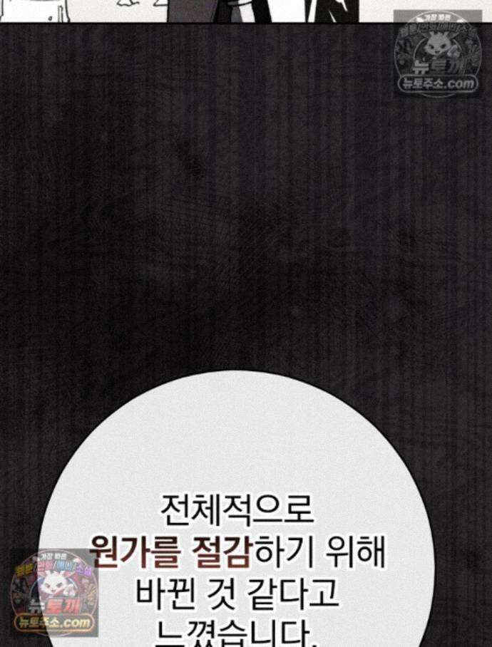 괴담에 떨어져도 출근을 해야 하는구나 15화 30