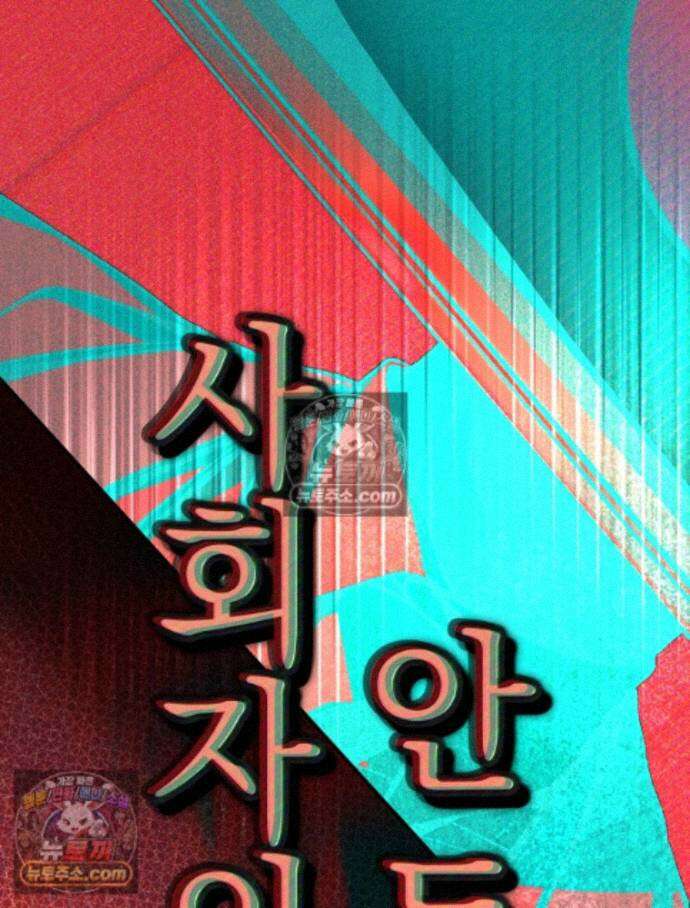 괴담에 떨어져도 출근을 해야 하는구나 15화 36