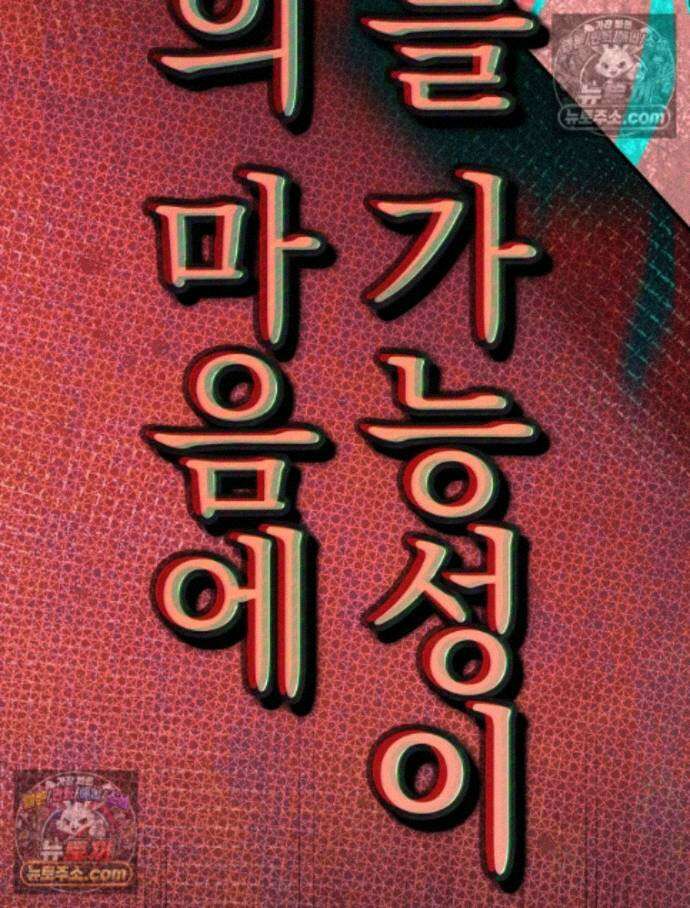 괴담에 떨어져도 출근을 해야 하는구나 15화 37