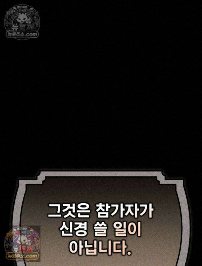 괴담에 떨어져도 출근을 해야 하는구나 15화 42