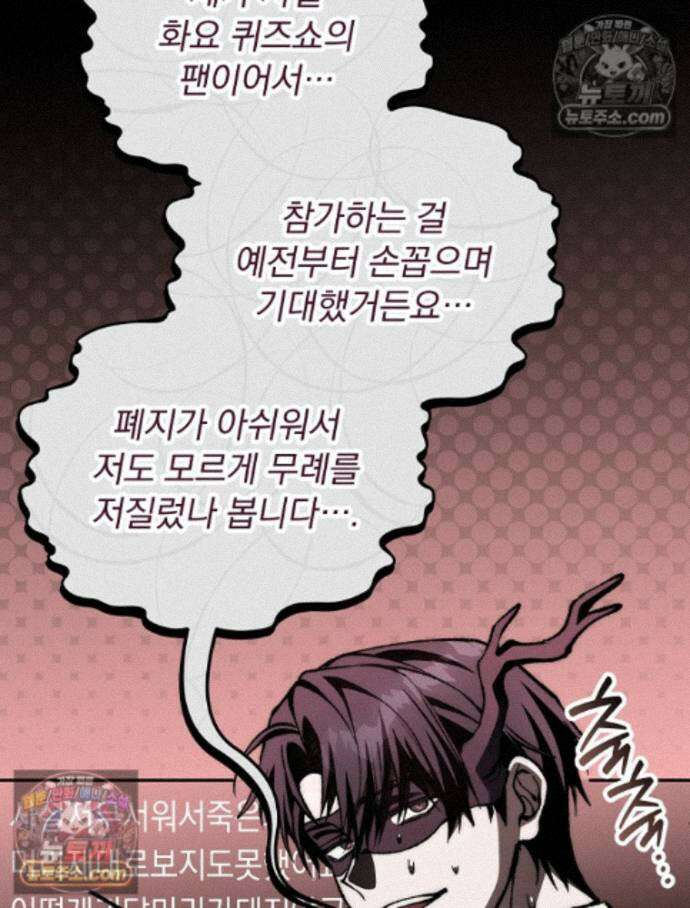 괴담에 떨어져도 출근을 해야 하는구나 15화 45