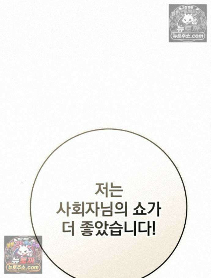 괴담에 떨어져도 출근을 해야 하는구나 15화 50