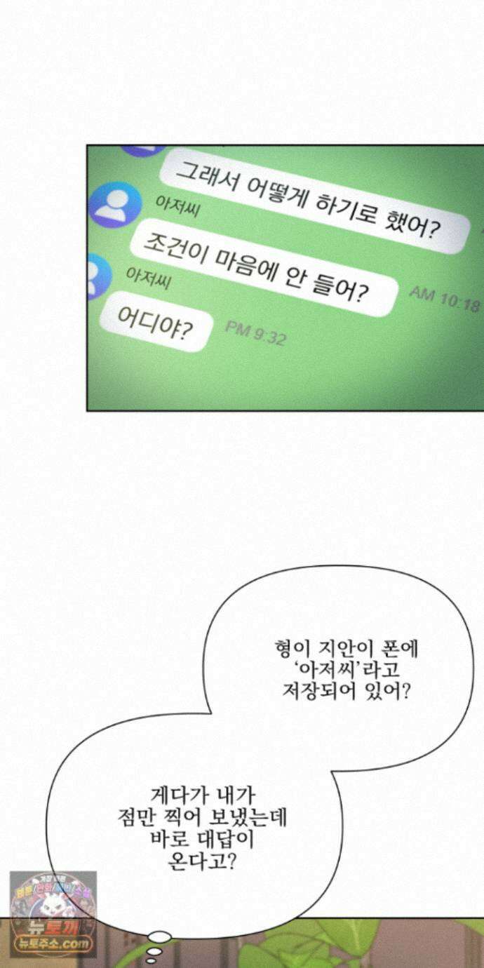 러트 파트너 12화 2