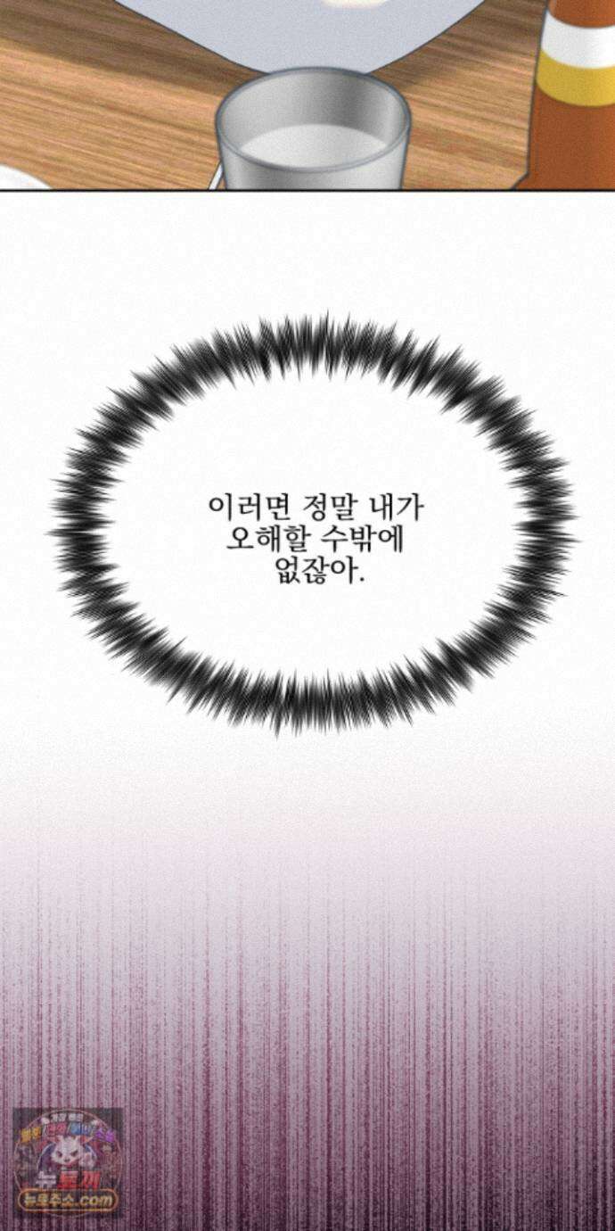 러트 파트너 12화 6