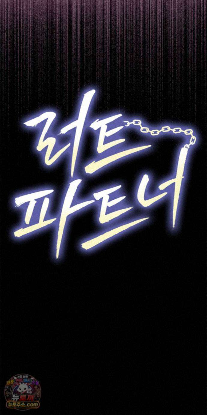 러트 파트너 12화 7