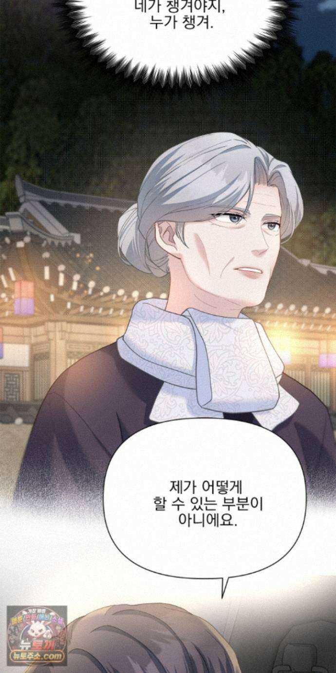 러트 파트너 12화 10