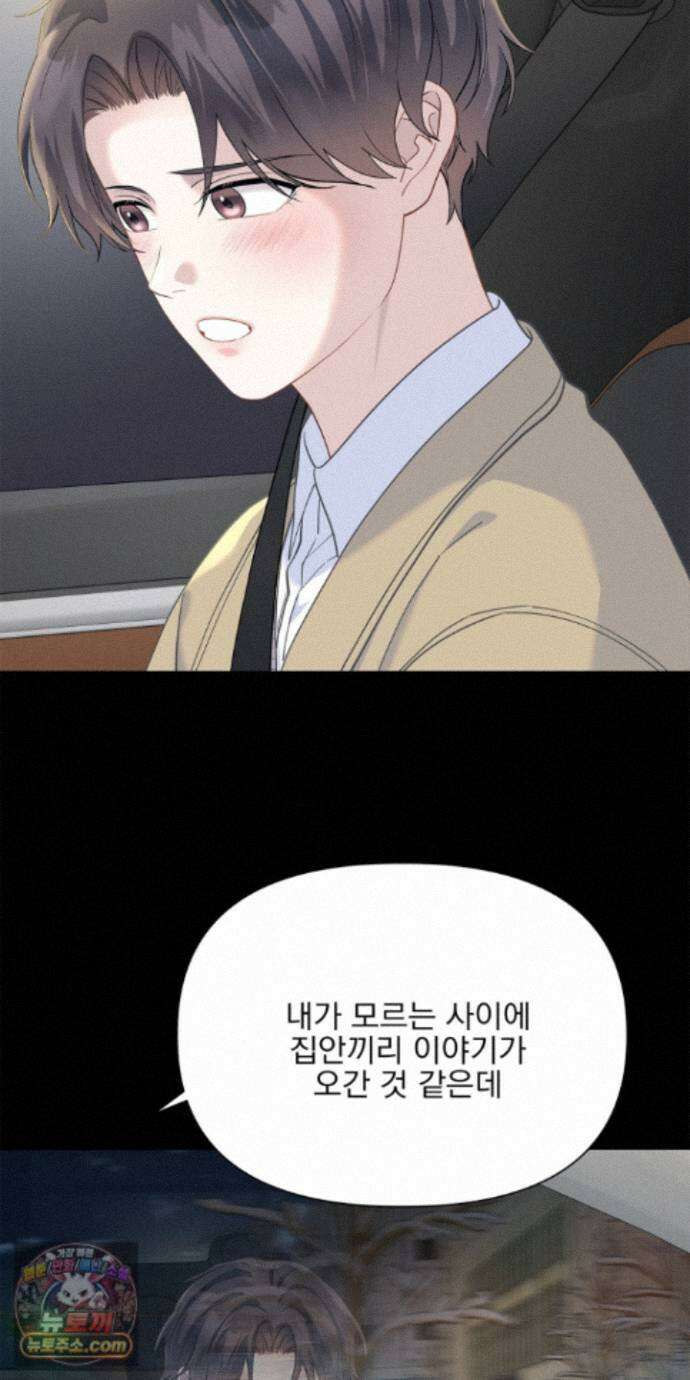 러트 파트너 12화 11