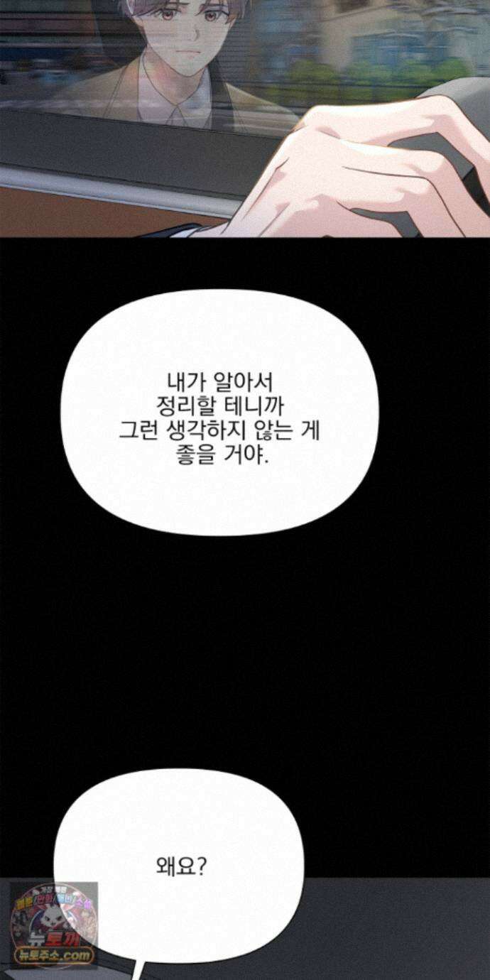 러트 파트너 12화 12