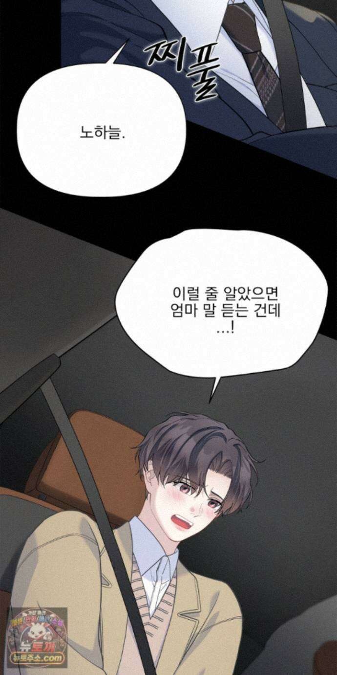 러트 파트너 12화 15