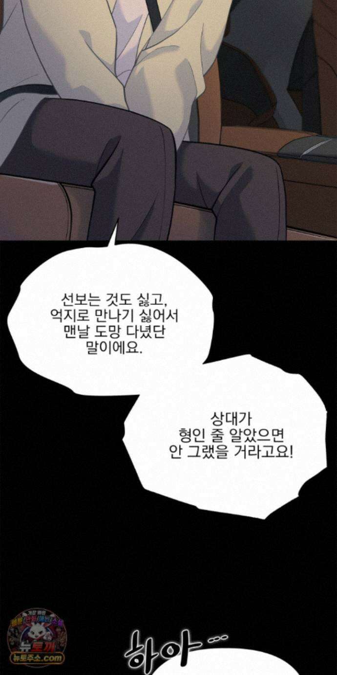 러트 파트너 12화 16