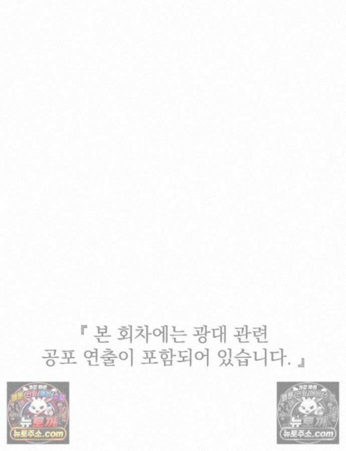 괴담에 떨어져도 출근을 해야 하는구나 19화 1