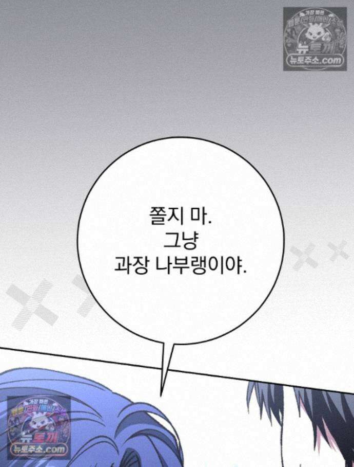 괴담에 떨어져도 출근을 해야 하는구나 19화 16