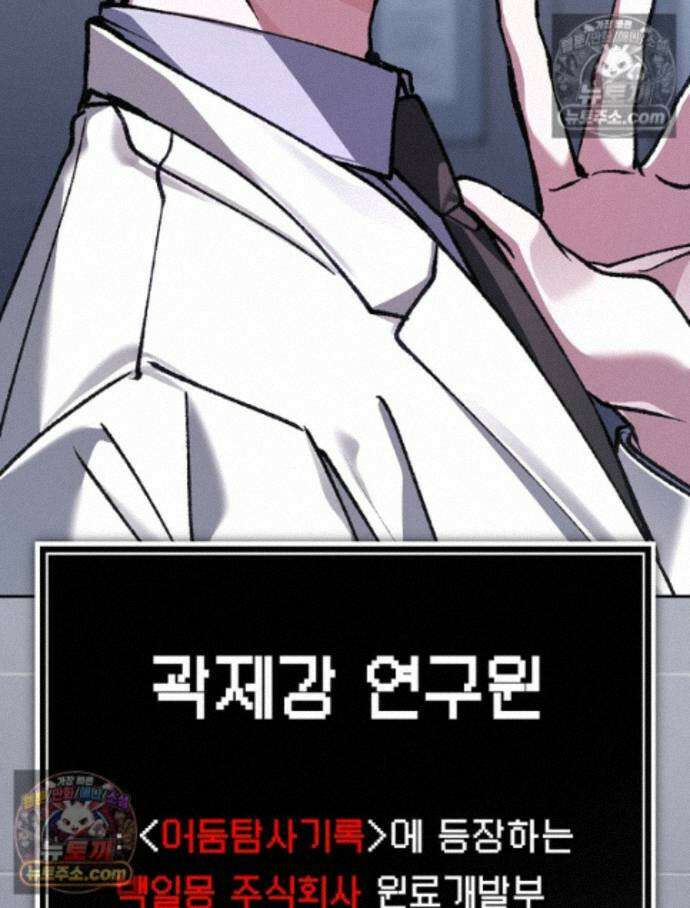 괴담에 떨어져도 출근을 해야 하는구나 19화 24