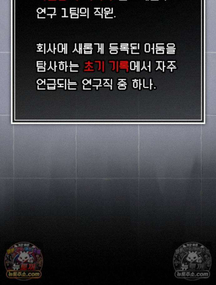 괴담에 떨어져도 출근을 해야 하는구나 19화 25