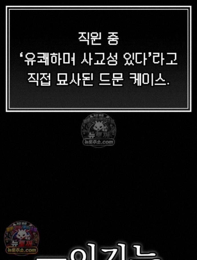 괴담에 떨어져도 출근을 해야 하는구나 19화 26