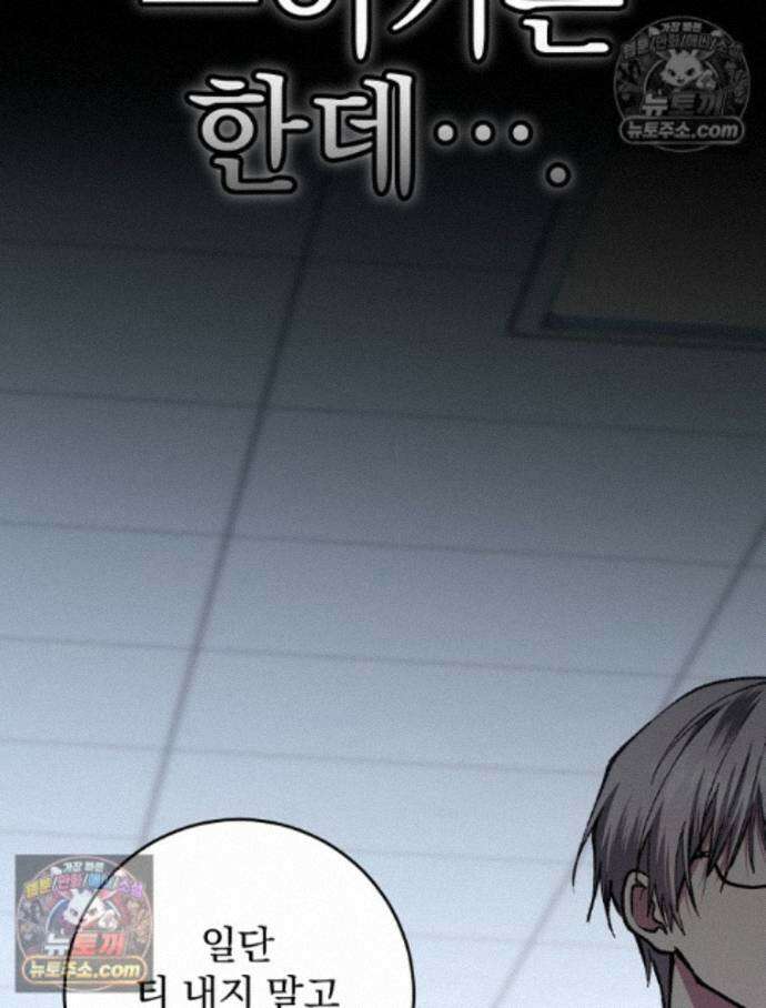 괴담에 떨어져도 출근을 해야 하는구나 19화 27