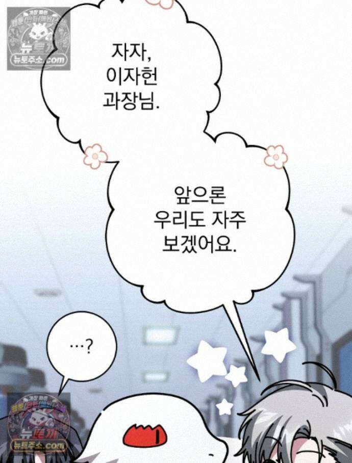 괴담에 떨어져도 출근을 해야 하는구나 19화 30