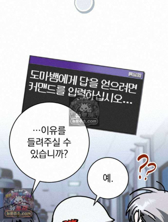 괴담에 떨어져도 출근을 해야 하는구나 19화 32