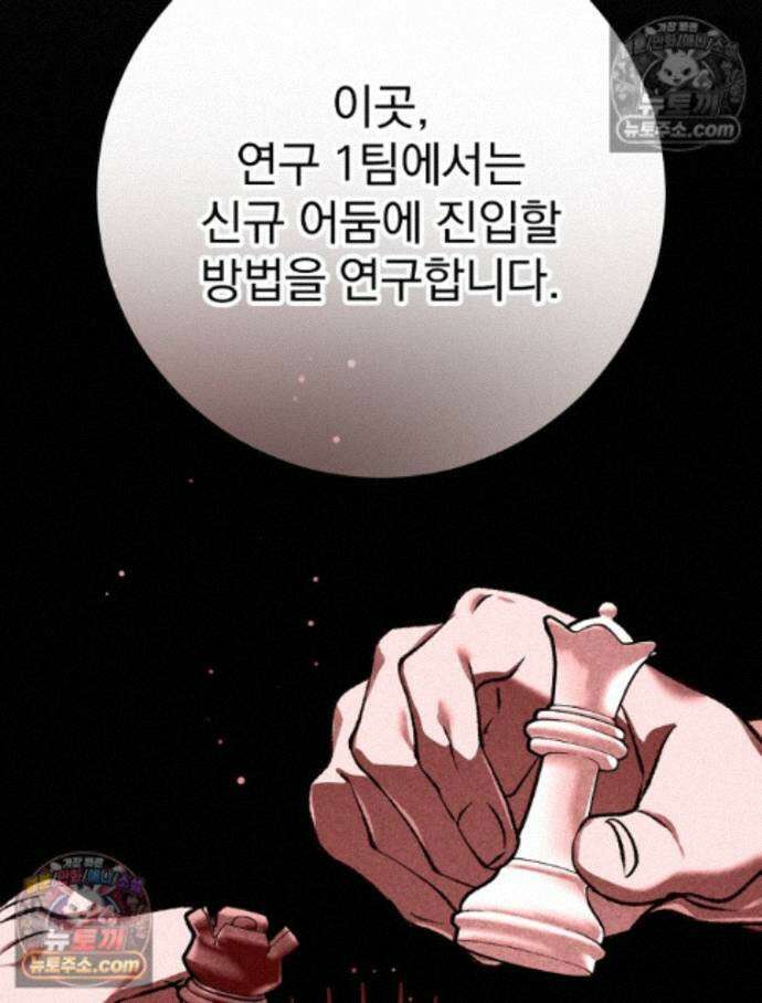 괴담에 떨어져도 출근을 해야 하는구나 19화 34