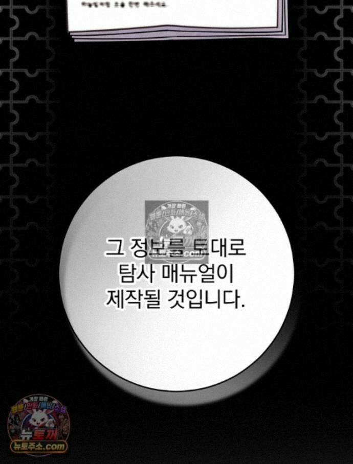 괴담에 떨어져도 출근을 해야 하는구나 19화 40