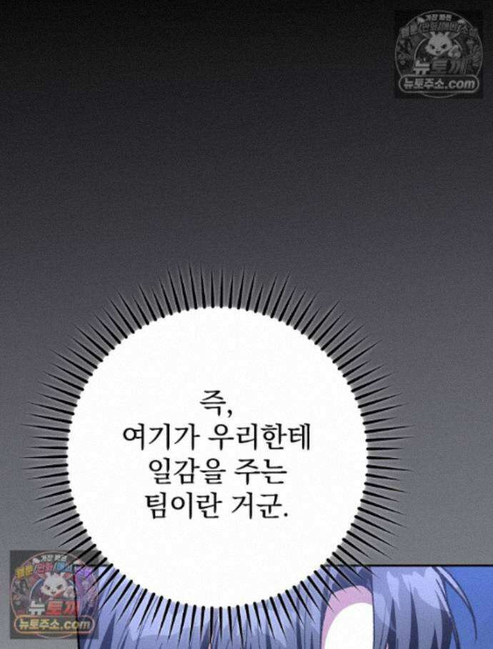 괴담에 떨어져도 출근을 해야 하는구나 19화 41