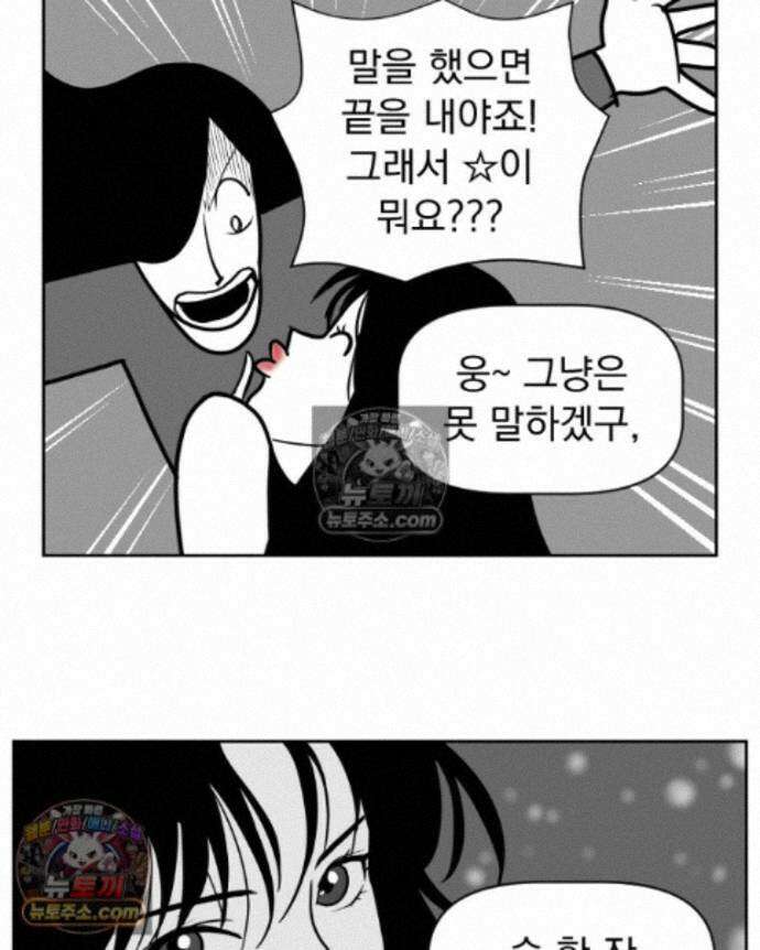부르다가 내가 죽을 여자뮤지션 외전 26화 맹랑한 계집 4