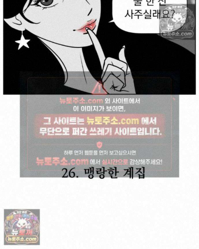 부르다가 내가 죽을 여자뮤지션 외전 26화 맹랑한 계집 5