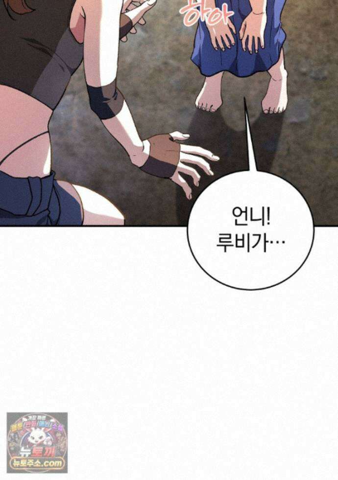 귀환자의 히든 공략 스트리밍 35화 4
