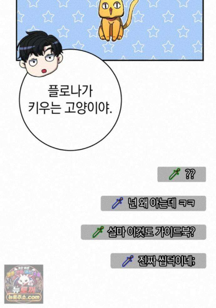 귀환자의 히든 공략 스트리밍 35화 7