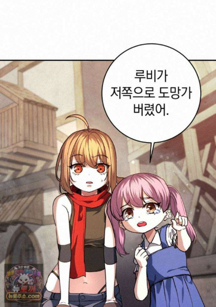 귀환자의 히든 공략 스트리밍 35화 8