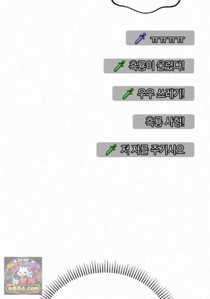 귀환자의 히든 공략 스트리밍 35화 20