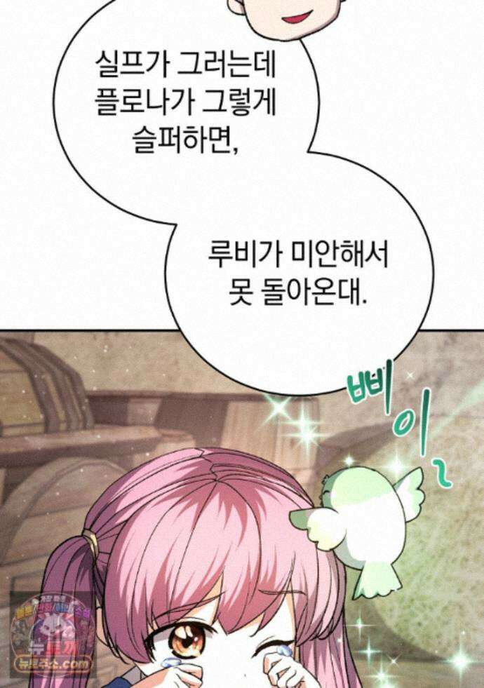 귀환자의 히든 공략 스트리밍 35화 26