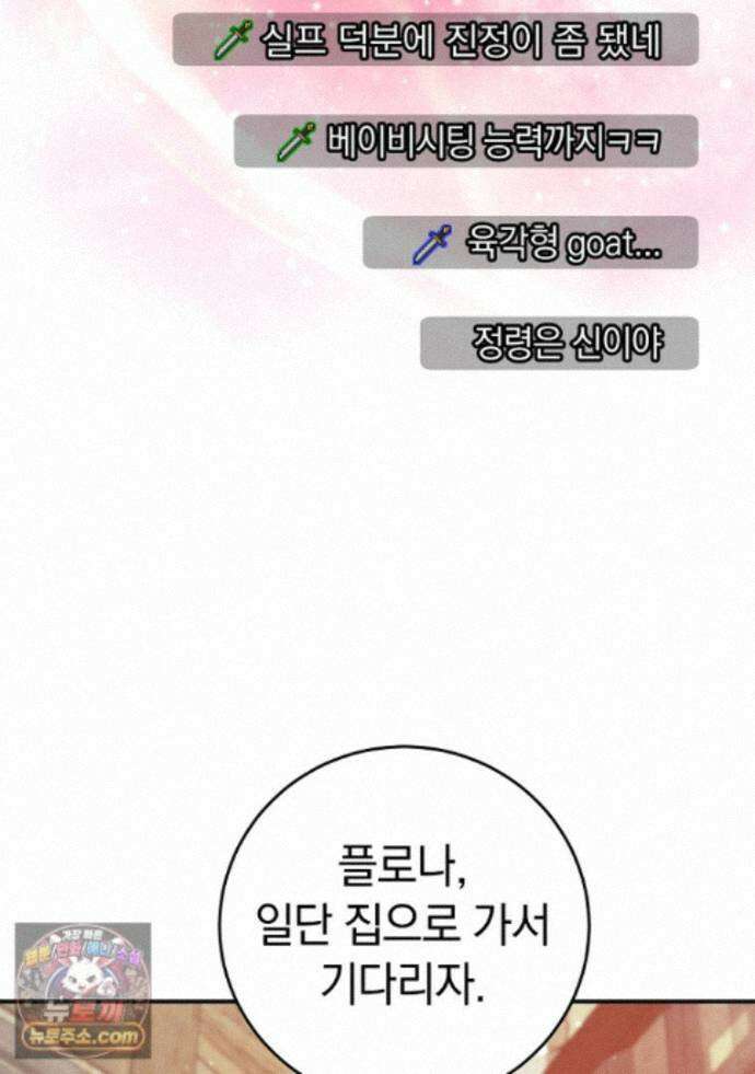 귀환자의 히든 공략 스트리밍 35화 30