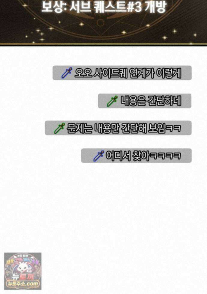 귀환자의 히든 공략 스트리밍 35화 41