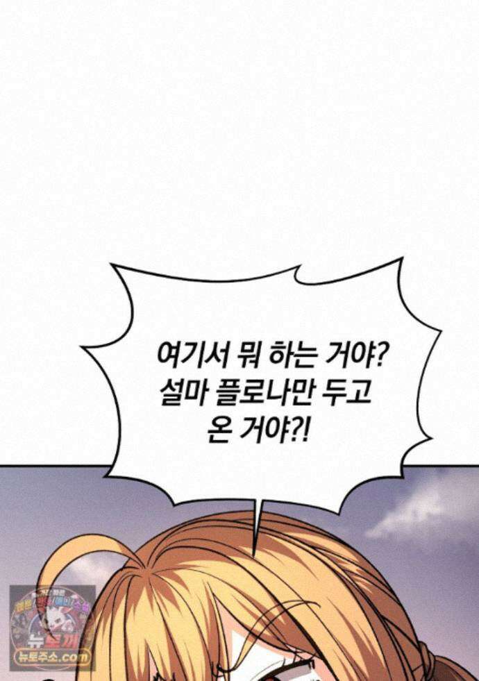 귀환자의 히든 공략 스트리밍 35화 48
