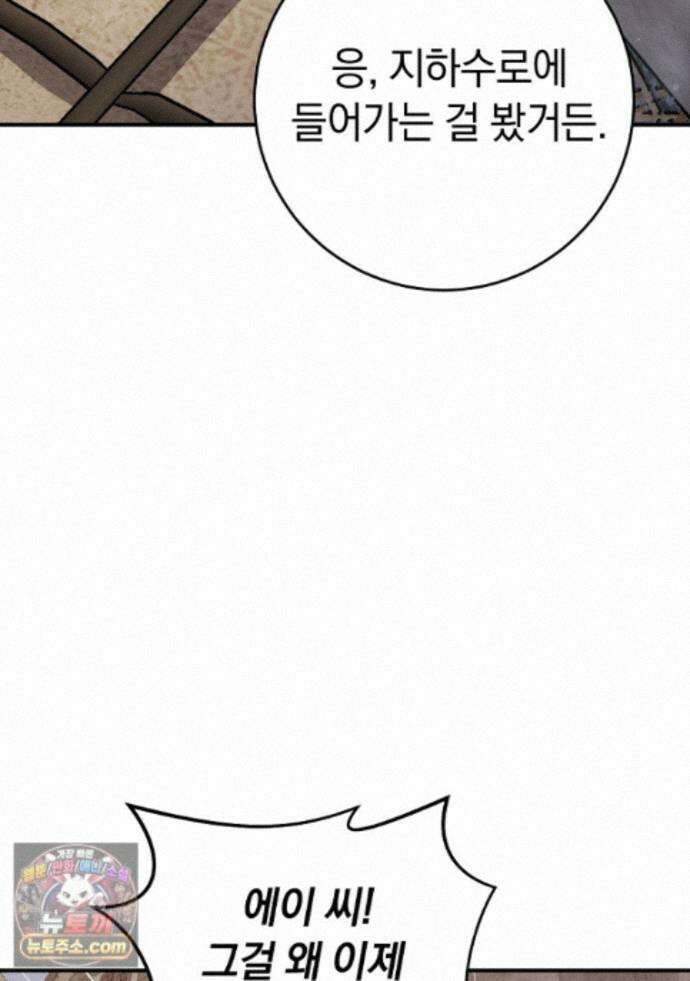 귀환자의 히든 공략 스트리밍 35화 59