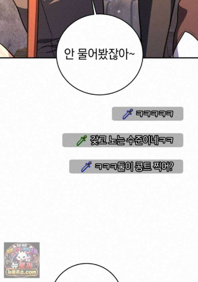 귀환자의 히든 공략 스트리밍 35화 61