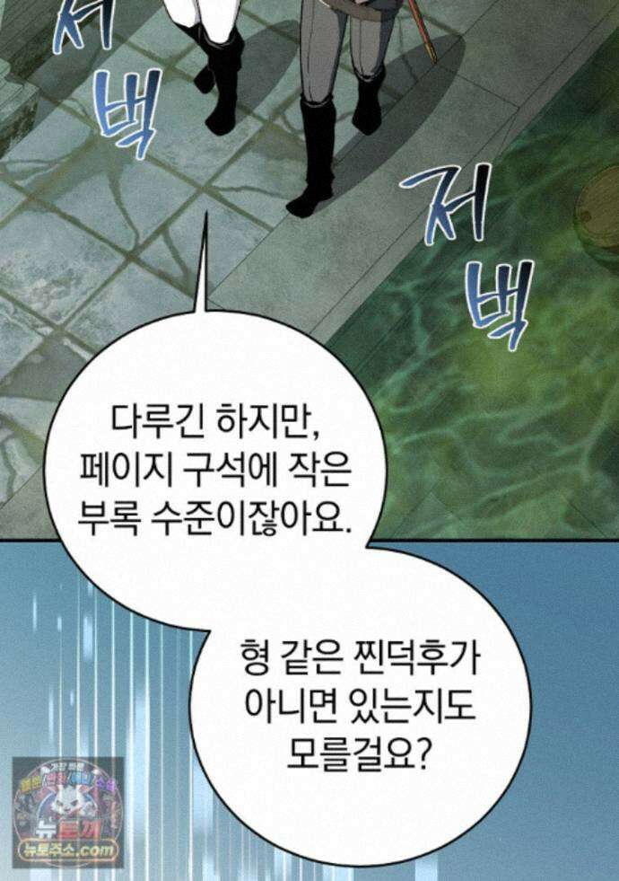 귀환자의 히든 공략 스트리밍 35화 78